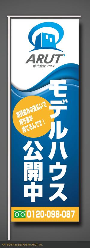 ART BOB (BOB-Workshop)さんの不動産会社　モデルハウス公開中　旗のデザインへの提案