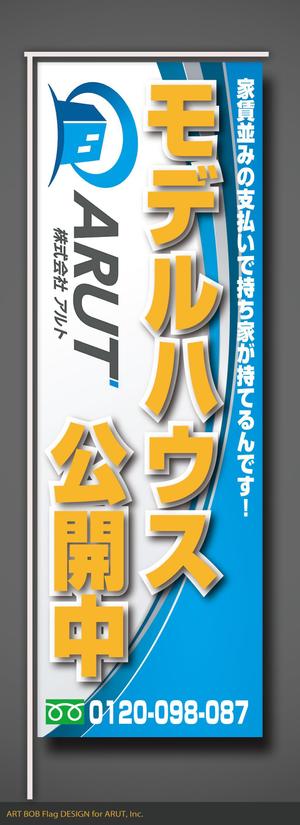 ART BOB (BOB-Workshop)さんの不動産会社　モデルハウス公開中　旗のデザインへの提案
