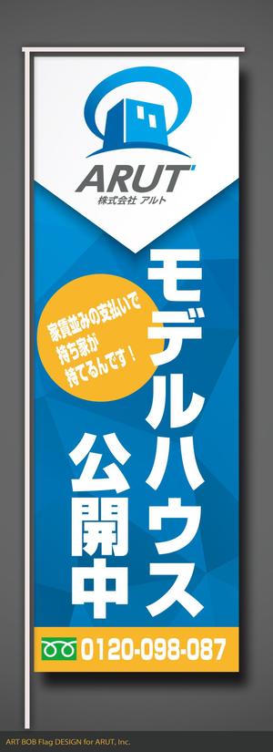 ART BOB (BOB-Workshop)さんの不動産会社　モデルハウス公開中　旗のデザインへの提案