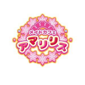 kyoniijima ()さんのメイドカフェ「アマリリス」のロゴ作成への提案