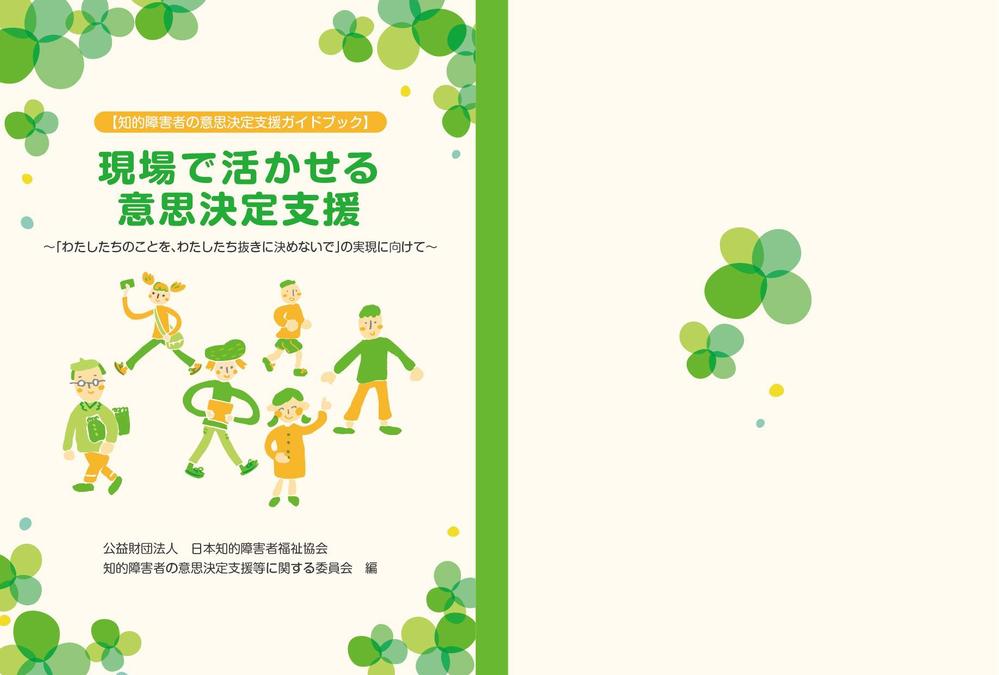 福祉施設の職員向け書籍の表紙デザイン