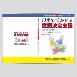 株式会社スタジオばく (studio_baku)さんの福祉施設の職員向け書籍の表紙デザインへの提案