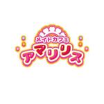 kyoniijima ()さんのメイドカフェ「アマリリス」のロゴ作成への提案