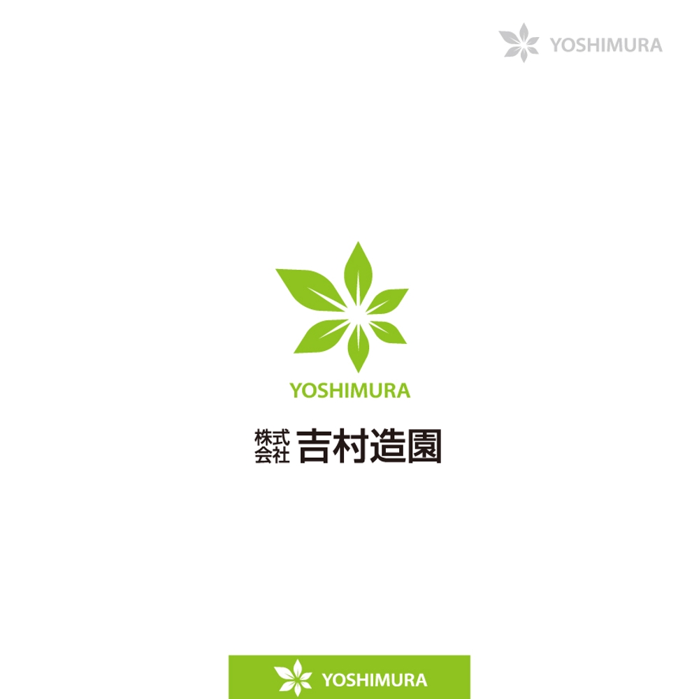 株式会社　吉村造園　のロゴ