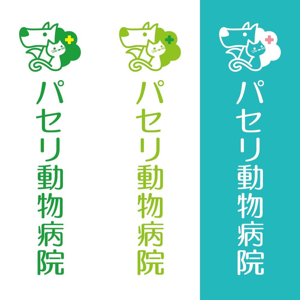動物病院「パセリ動物病院」のロゴ