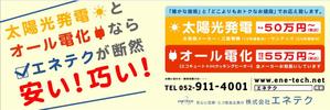 feltsさんの電気工事店の看板広告（太陽光発電・エコキュート）への提案