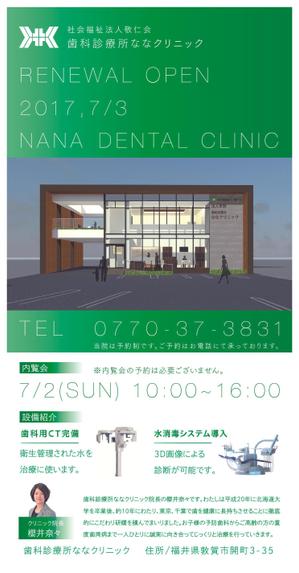 HASEGAWA DESIGN  (Sato1214)さんの歯科医院内覧会の案内（大判はがきサイズ）のデザインへの提案