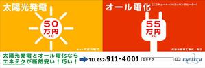 feltsさんの電気工事店の看板広告（太陽光発電・エコキュート）への提案