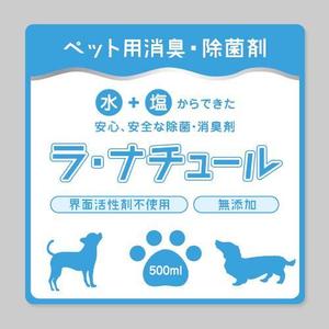 Macchiart (Macchiart)さんのペット用「消臭・除菌」スプレーボトル用のステッカーデザインへの提案