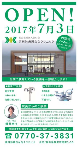 HASEGAWA DESIGN  (Sato1214)さんの歯科医院内覧会の案内（大判はがきサイズ）のデザインへの提案