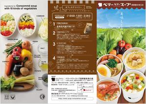og_sun (og_sun)さんのスープ専門店「ベリーベリースープ」のメニューリーフレット表紙部分のデザインへの提案