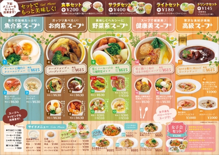 yuki1207 (yuki1207)さんのスープ専門店チェーン「ベリーベリースープ」のグランドメニューデザインへの提案