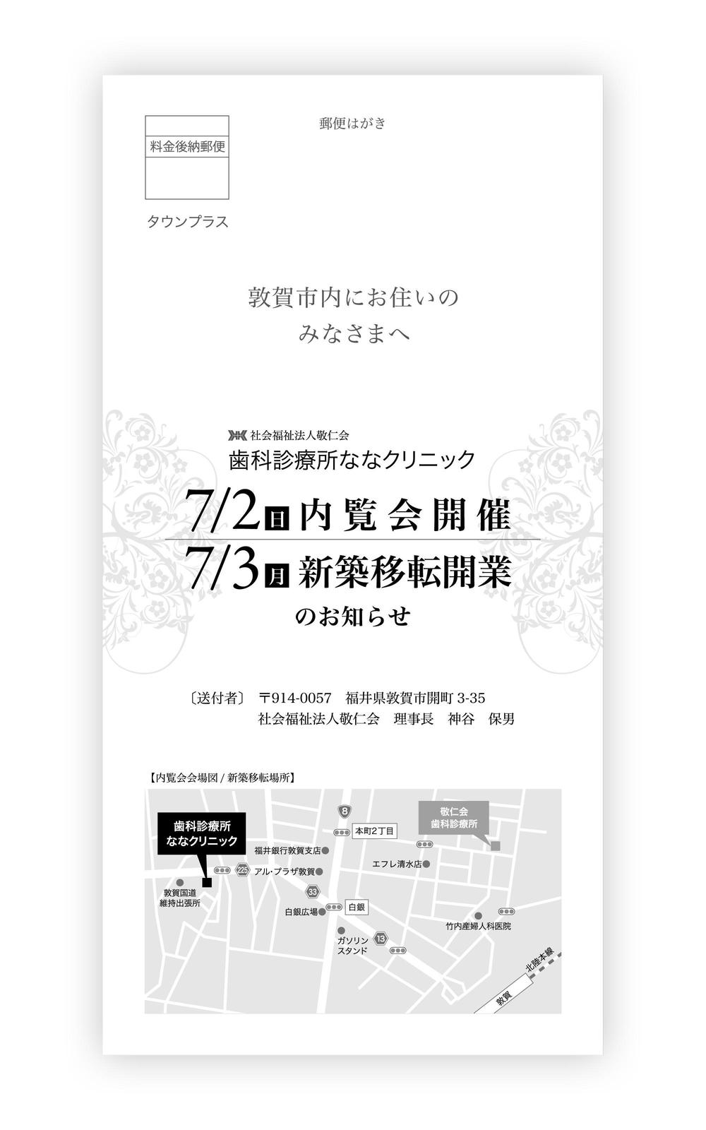 歯科医院内覧会の案内（大判はがきサイズ）のデザイン