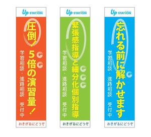 さんの学習塾のぼりデザインへの提案