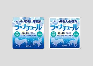 raydesign (hraydesign)さんのペット用「消臭・除菌」スプレーボトル用のステッカーデザインへの提案