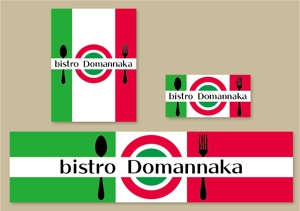 ninaiya (ninaiya)さんのイタリアンレストラン「ビストロどまん中」の看板への提案