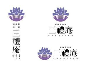 長谷川映路 (eiji_hasegawa)さんの葬祭会館「三禮庵（さんれいあん）」のロゴ制作への提案