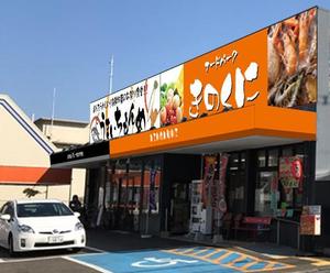 K-Design (kurohigekun)さんの寿司等の新業態の店舗「うまいちもんめ」の看板への提案