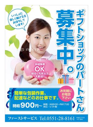 杉本広志 (renoyura39)さんの求人　ギフトショップのパートさん募集　新聞折り込みA4への提案