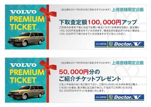 adデザイン (adx_01)さんのボルボ中古車の販促物作成への提案