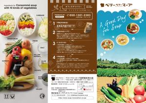 酒井デザイン室 (s_d_o_2005)さんのスープ専門店「ベリーベリースープ」のメニューリーフレット表紙部分のデザインへの提案