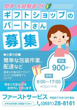 オレンジボックス (orbx_mgn)さんの求人　ギフトショップのパートさん募集　新聞折り込みA4への提案