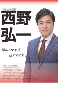合同会社　住まいづくり相談所 (k_shinkai)さんの政治活動用ポスターのデザインへの提案