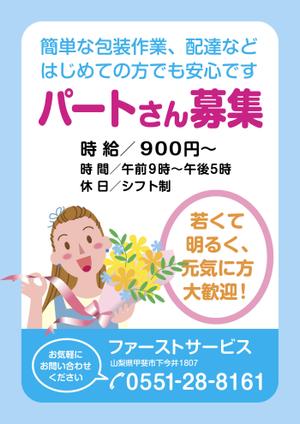 o_ueda (o_ueda)さんの求人　ギフトショップのパートさん募集　新聞折り込みA4への提案