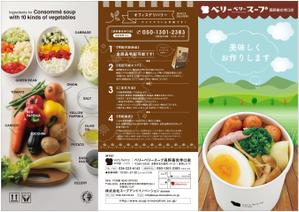 og_sun (og_sun)さんのスープ専門店「ベリーベリースープ」のメニューリーフレット表紙部分のデザインへの提案