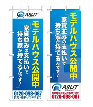 ヤザワ屋 (moricochan)さんの不動産会社　モデルハウス公開中　旗のデザインへの提案