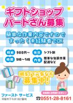ミサキ (goovere)さんの求人　ギフトショップのパートさん募集　新聞折り込みA4への提案