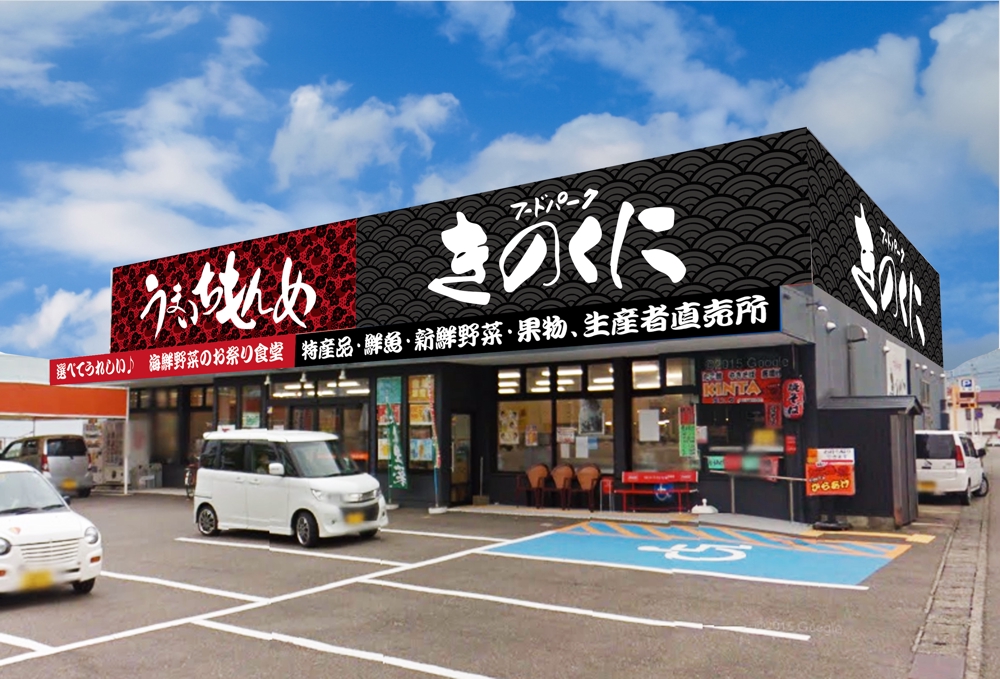 寿司等の新業態の店舗「うまいちもんめ」の看板
