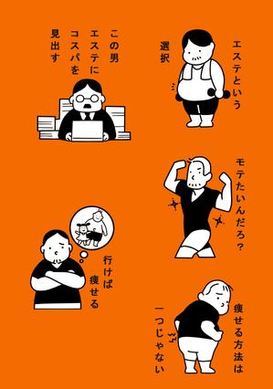 サタチ (satachi1028)さんの中年男性向けのダイエットエステのイラスト５種類への提案