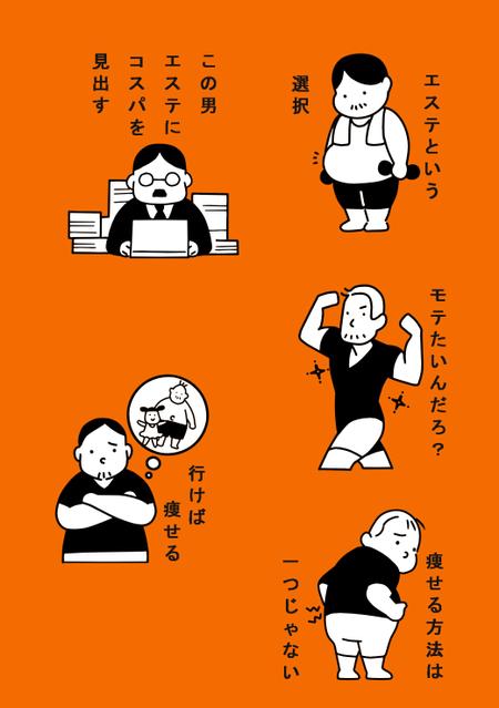 サタチ (satachi1028)さんの中年男性向けのダイエットエステのイラスト５種類への提案