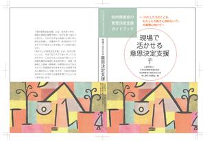 design_kazu (nakao19kazu)さんの福祉施設の職員向け書籍の表紙デザインへの提案