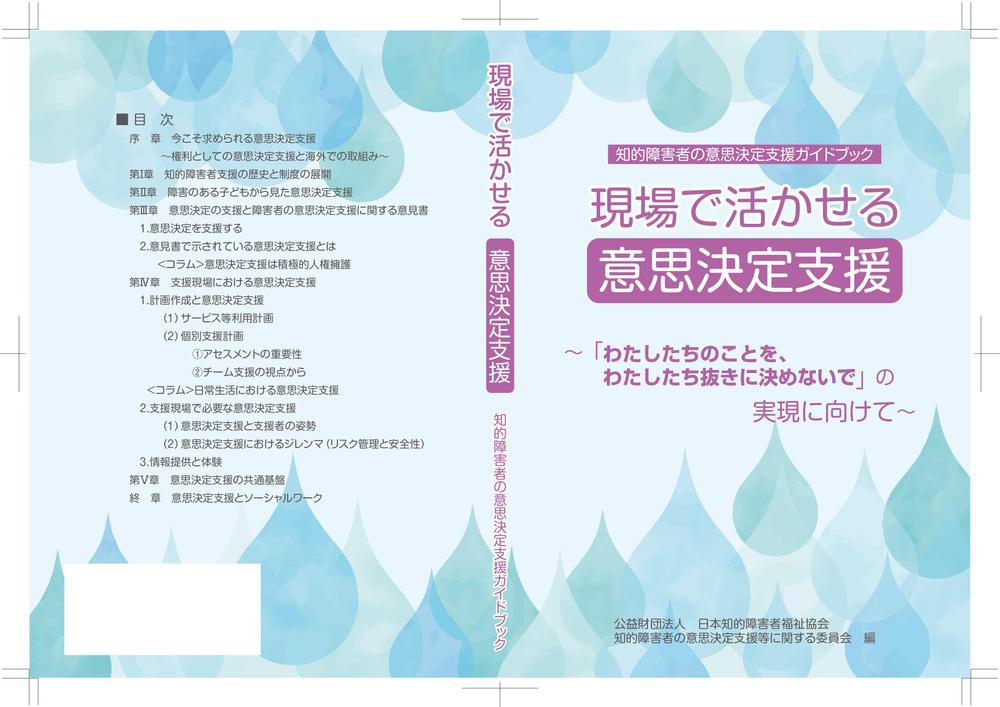 福祉施設の職員向け書籍の表紙デザイン