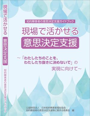 Bucchi (Bucchi)さんの福祉施設の職員向け書籍の表紙デザインへの提案