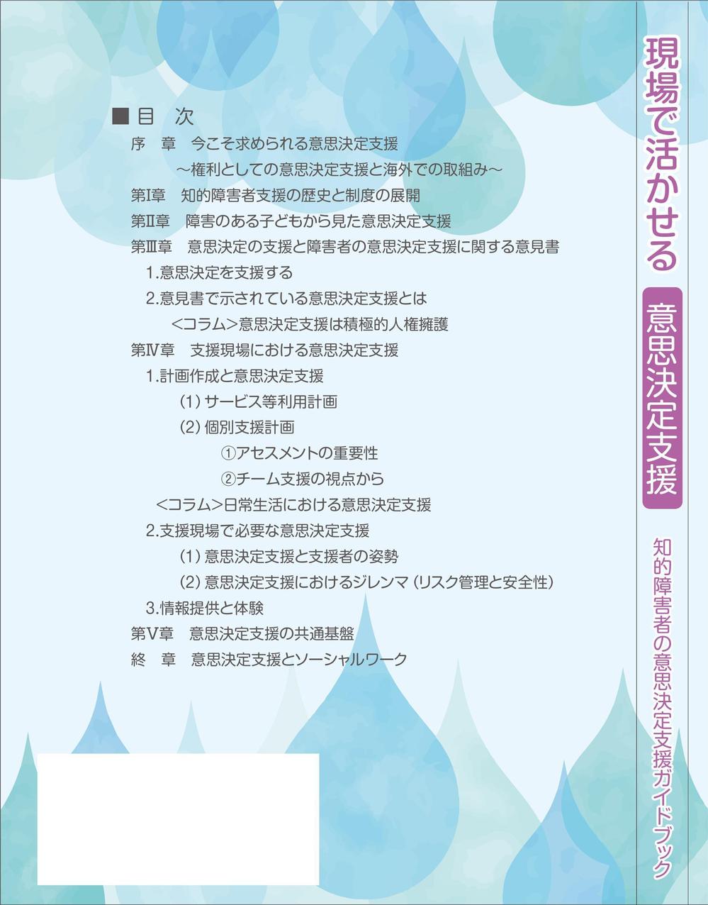 福祉施設の職員向け書籍の表紙デザイン