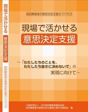 Bucchi (Bucchi)さんの福祉施設の職員向け書籍の表紙デザインへの提案