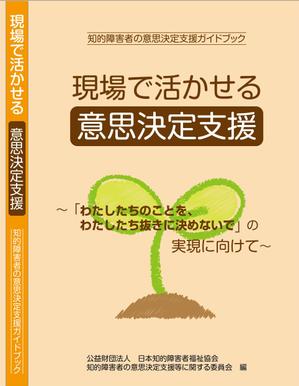 Bucchi (Bucchi)さんの福祉施設の職員向け書籍の表紙デザインへの提案