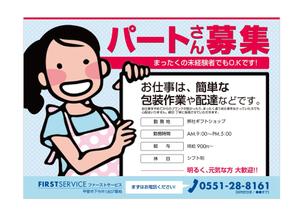 ooki (momo0715)さんの求人　ギフトショップのパートさん募集　新聞折り込みA4への提案