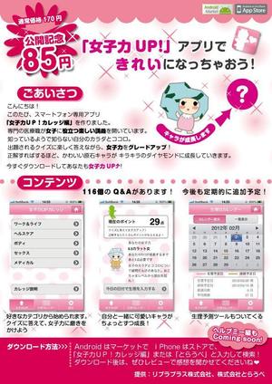 チコ (toumi_chiko)さんの女子向けアプリ「女子力UP！」のチラシデザインへの提案