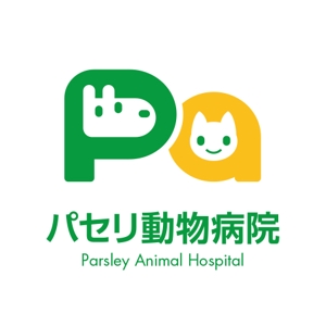 kids (kids)さんの動物病院「パセリ動物病院」のロゴへの提案