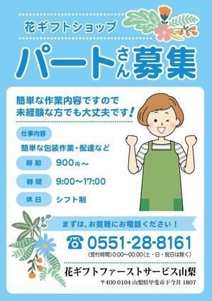 AKI2016 (aki2016)さんの求人　ギフトショップのパートさん募集　新聞折り込みA4への提案