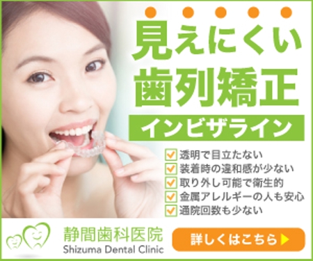 宮里ミケ (miyamiyasato)さんの歯科のディスプレイ広告用のバナーの作成をお願いいたします。への提案