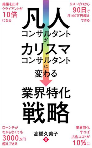 rodem_plan ()さんのビジネスカテゴリ・マーケティングの電子書籍（Kindle）の表紙デザインへの提案