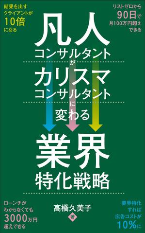 rodem_plan ()さんのビジネスカテゴリ・マーケティングの電子書籍（Kindle）の表紙デザインへの提案