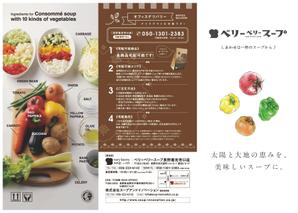 HASEGAWA DESIGN  (Sato1214)さんのスープ専門店「ベリーベリースープ」のメニューリーフレット表紙部分のデザインへの提案