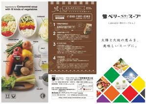 HASEGAWA DESIGN  (Sato1214)さんのスープ専門店「ベリーベリースープ」のメニューリーフレット表紙部分のデザインへの提案