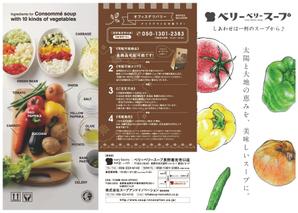 HASEGAWA DESIGN  (Sato1214)さんのスープ専門店「ベリーベリースープ」のメニューリーフレット表紙部分のデザインへの提案